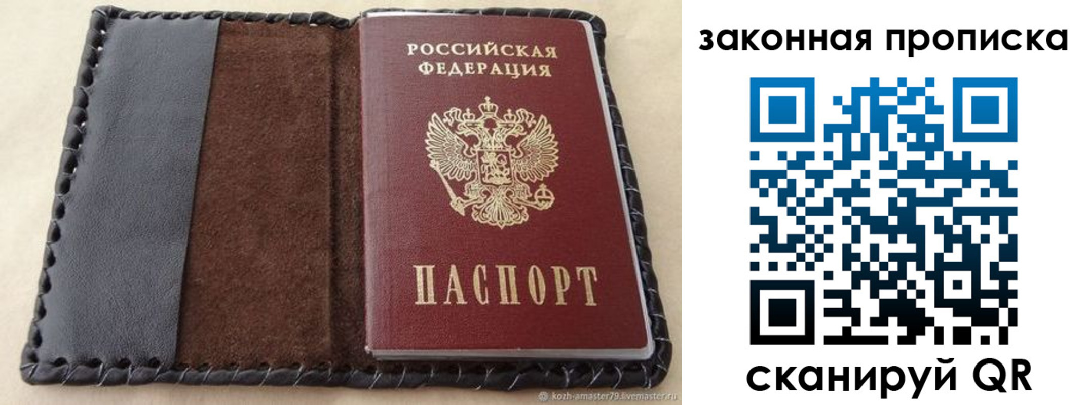 временная регистрация законно в Азове