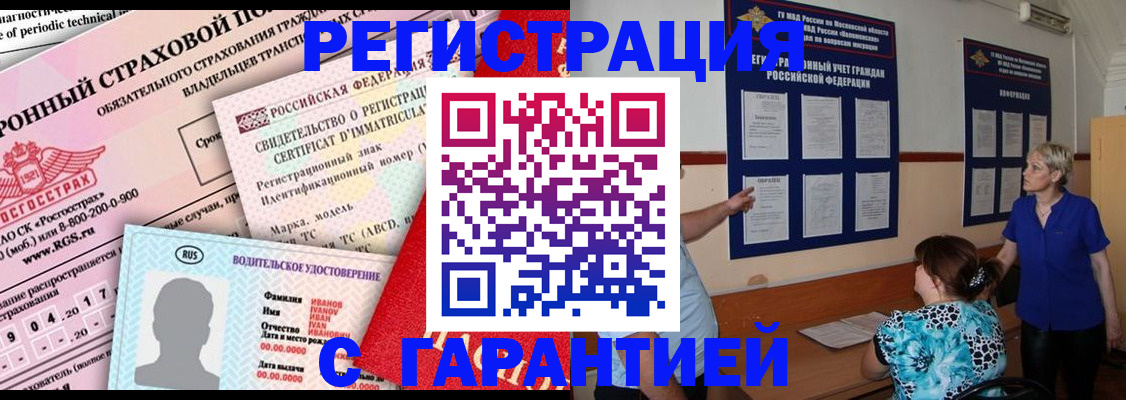 временная регистрация купить в Азове