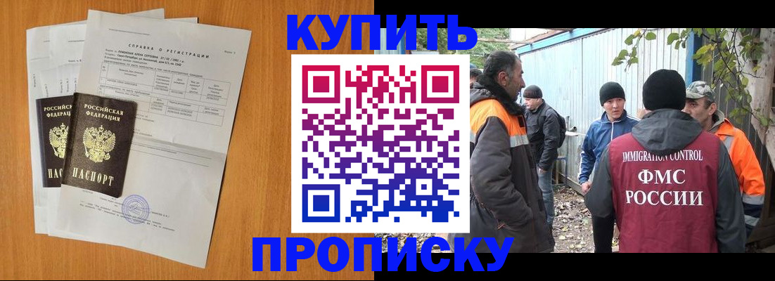 где прописаться в Азове