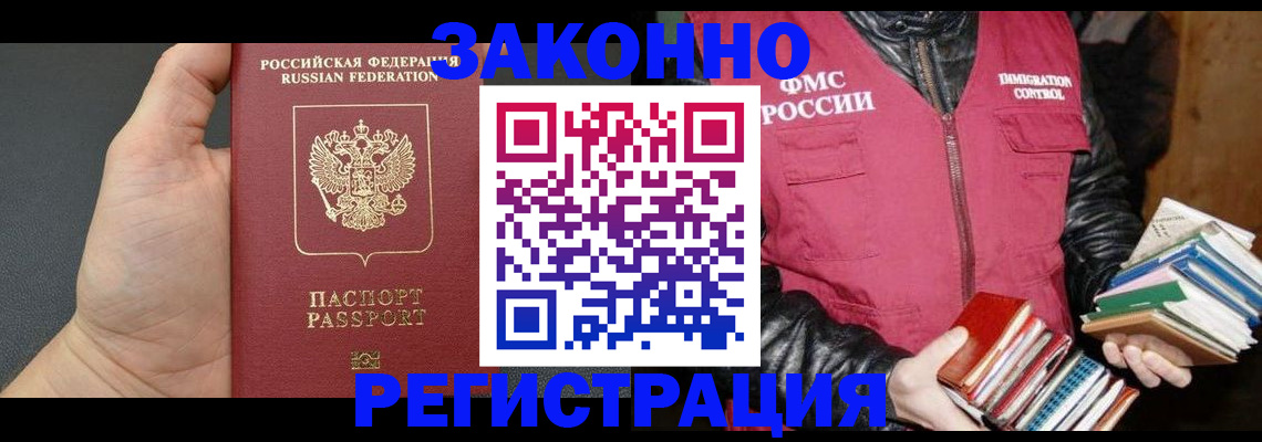 временная регистрация собственник в Азове