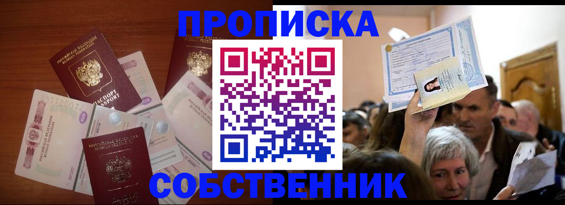 временная регистрация для всех в Азове