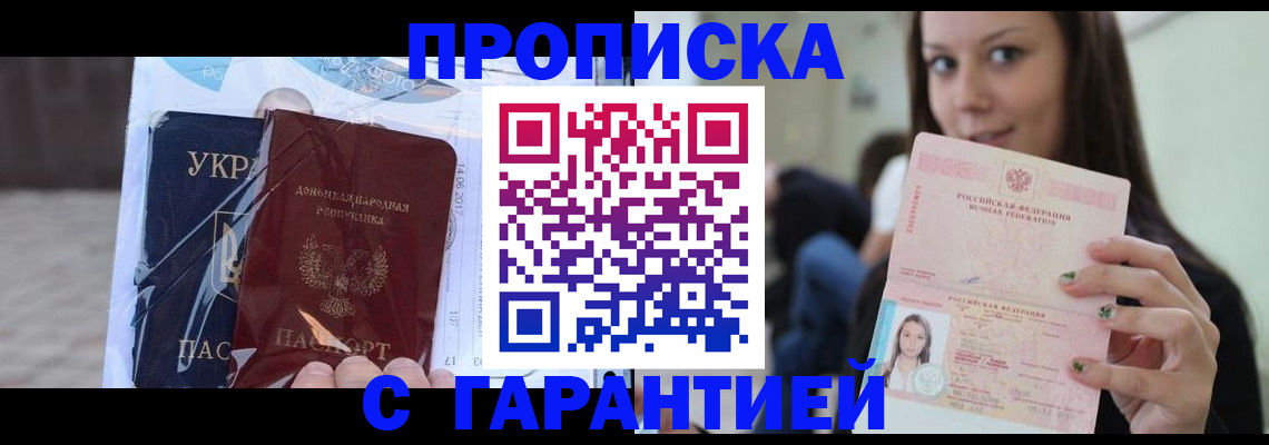 временная регистрация 2025 в Азове