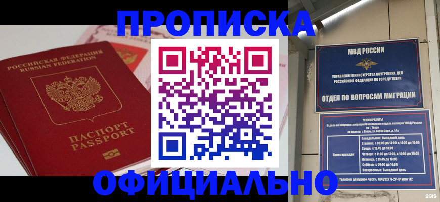 прописка для военкомата в Азове