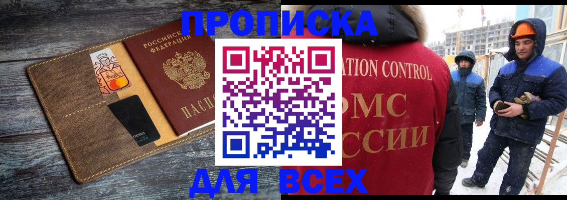 прописка от собственника в Азове