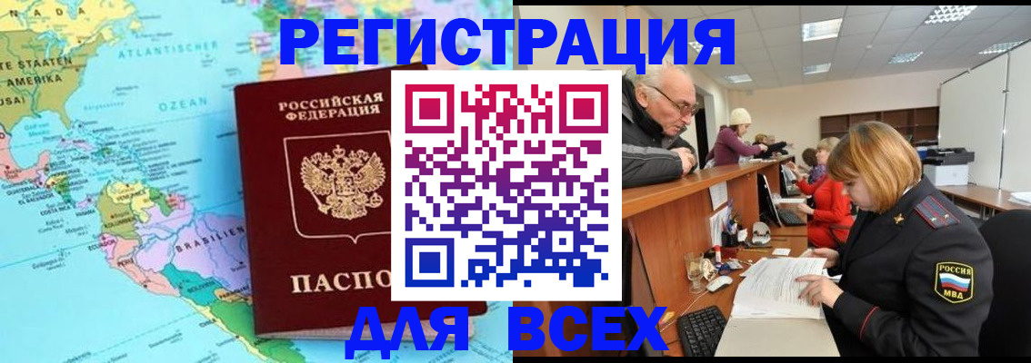 прописка в квартире в Азове