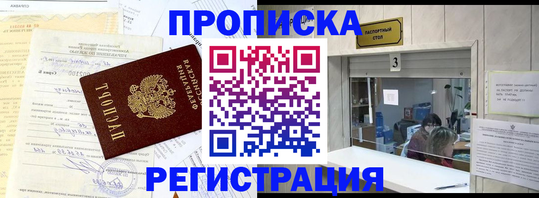 временная регистрация собственник в Азове